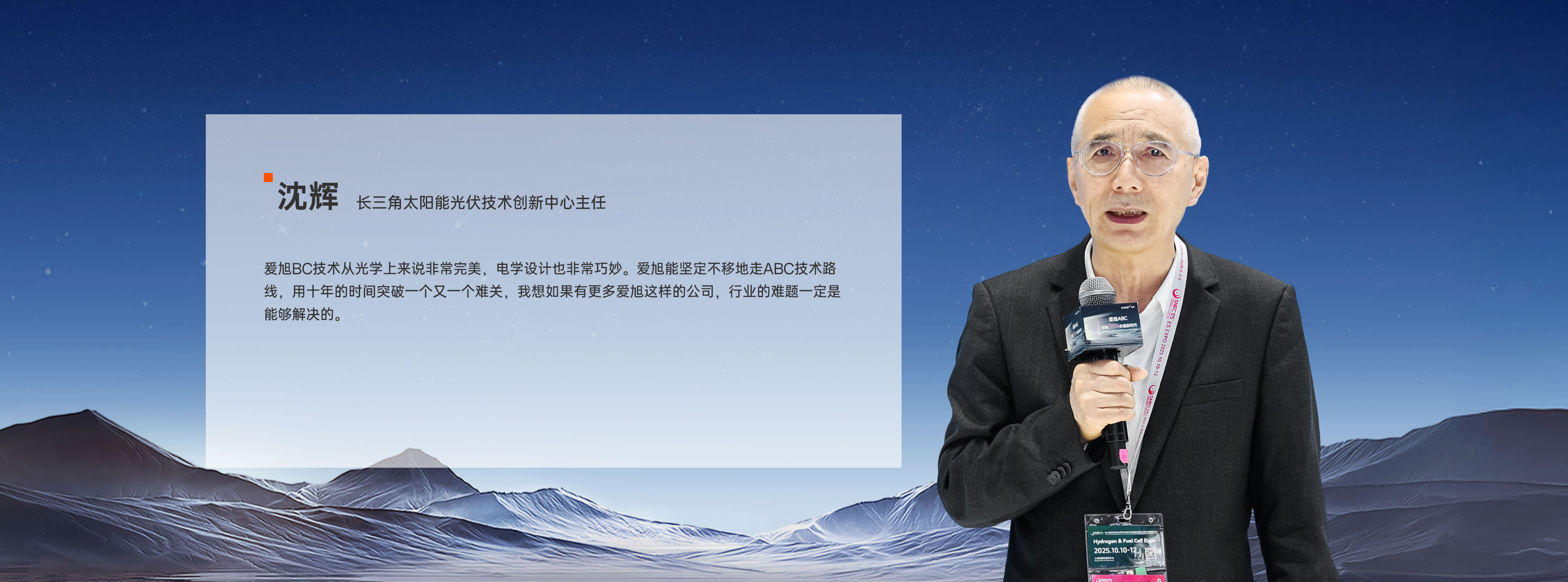 长三角太阳能光伏手艺立异中心主任 沈辉